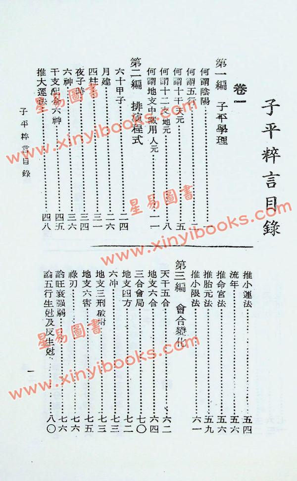 徐乐吾：子平粹言（精装）