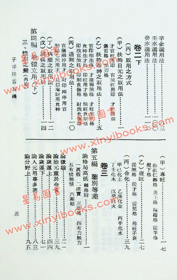 徐乐吾：子平粹言（精装）