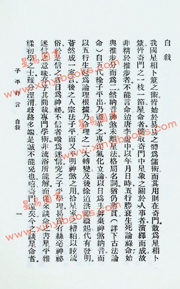 徐乐吾：子平粹言（精装）