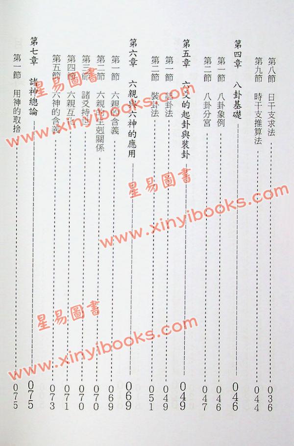 王虎应：六爻预测疾病新探 售罄