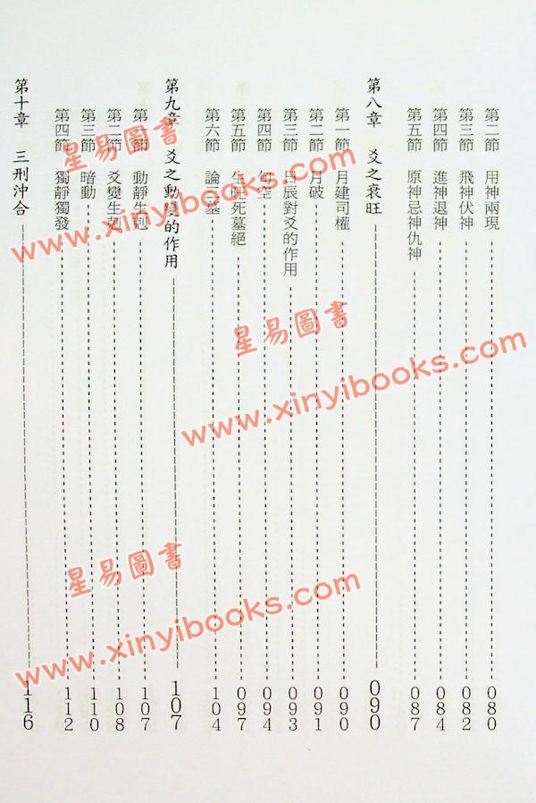 王虎应：六爻预测疾病新探 售罄