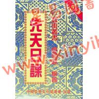 吴礼超：先天日课 售罄
