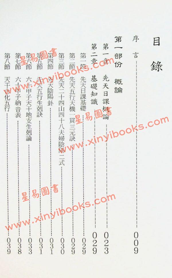 吴礼超：先天日课 售罄
