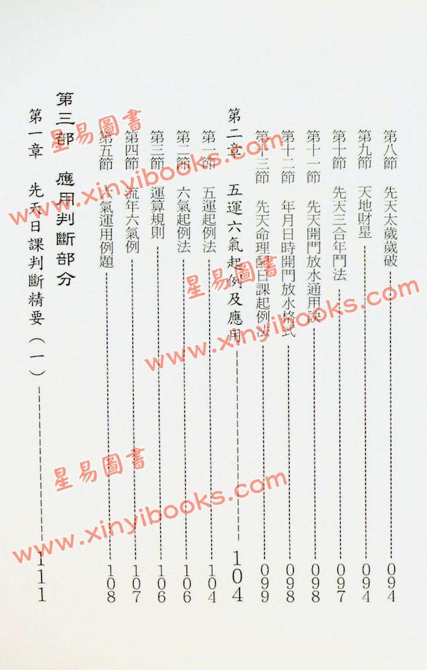 吴礼超：先天日课 售罄