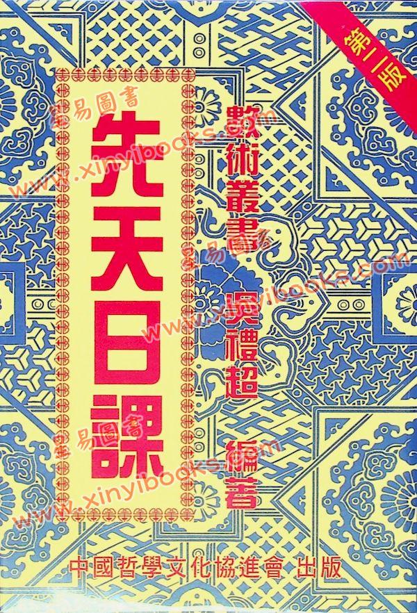 吴礼超：先天日课 售罄