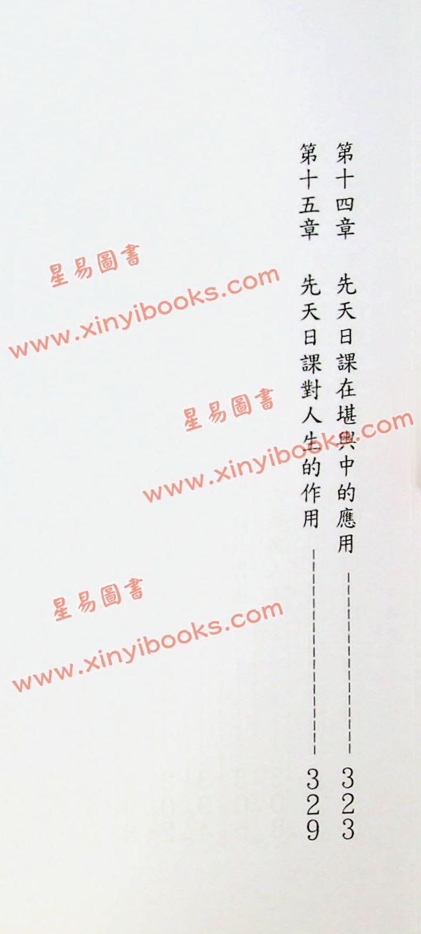 吴礼超：先天日课 售罄