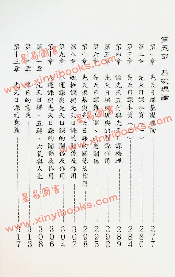 吴礼超：先天日课 售罄