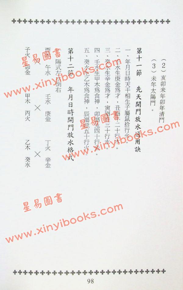 吴礼超：先天日课 售罄