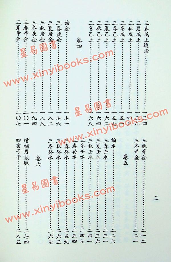 徐乐吾：穷通宝鉴（育林版）(增補月談賦+四書子平)