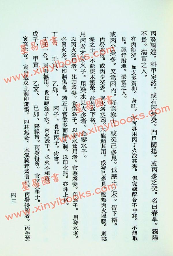 徐乐吾：穷通宝鉴（育林版）(增補月談賦+四書子平)