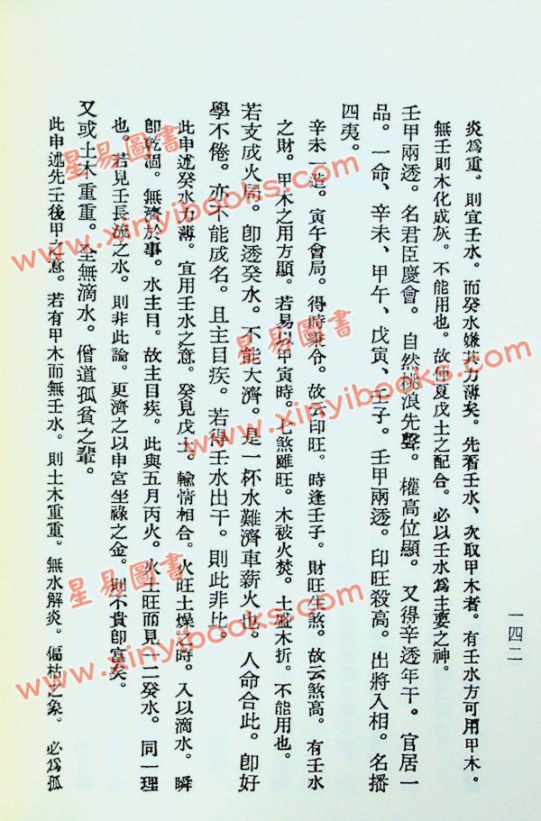 徐乐吾：穷通宝鉴（育林版）(增補月談賦+四書子平)