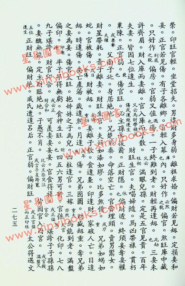 徐乐吾：穷通宝鉴（育林版）(增補月談賦+四書子平)