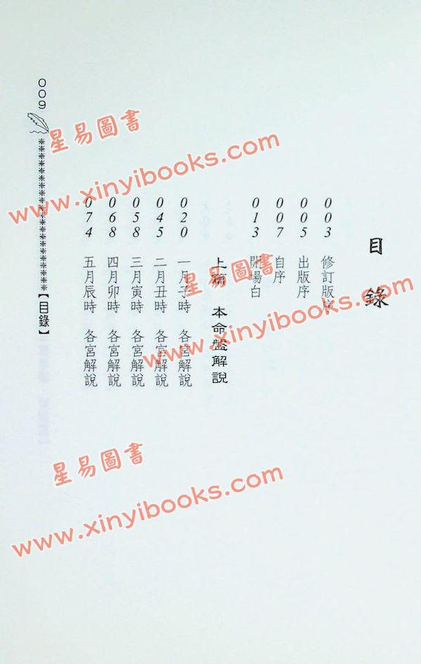 陈世兴：紫微斗数导读解盘篇