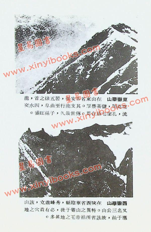 王启燊：地灵人杰（精装二册）