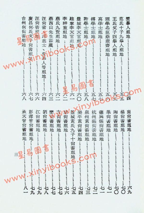 王启燊：地灵人杰（精装二册）