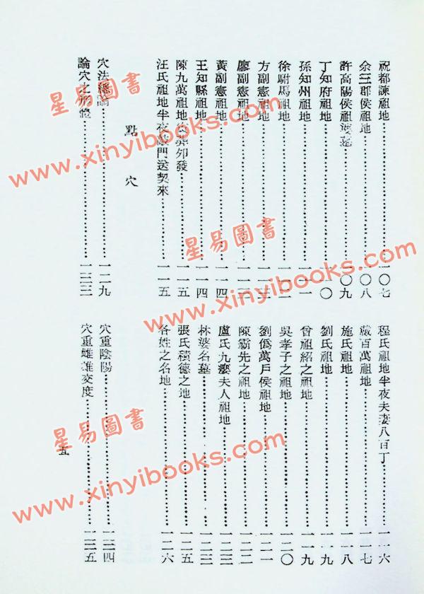 王启燊：地灵人杰（精装二册）