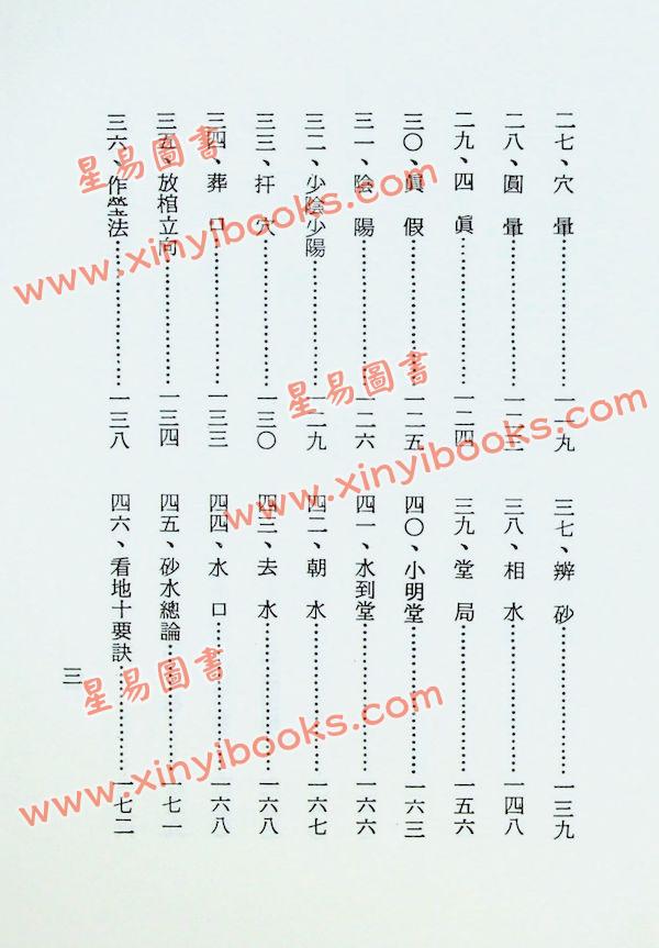 王启燊：地灵人杰（精装二册）