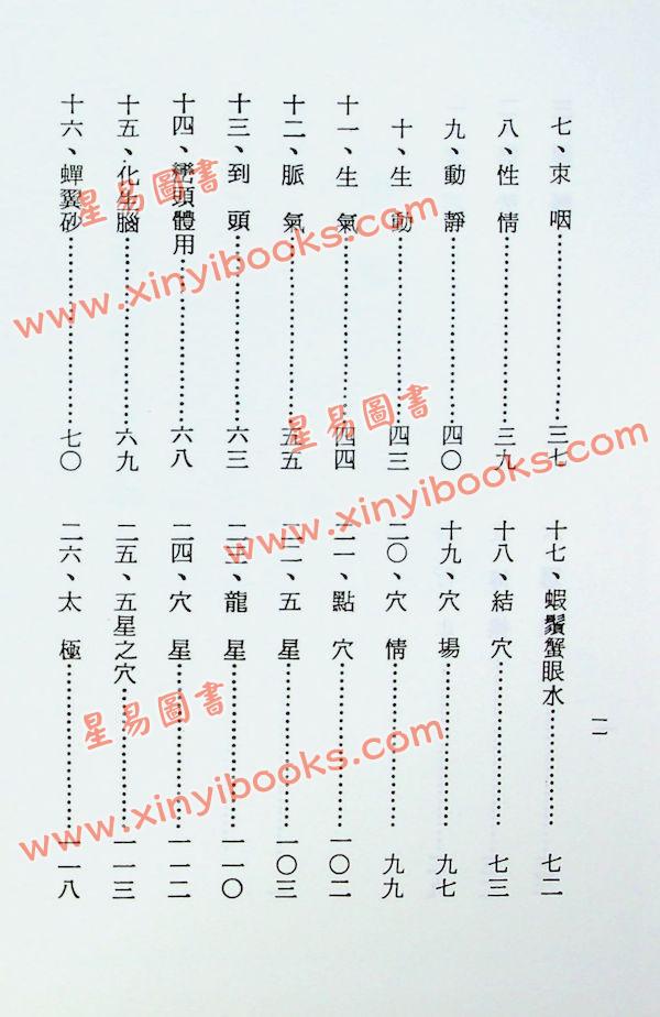 王启燊：地灵人杰（精装二册）