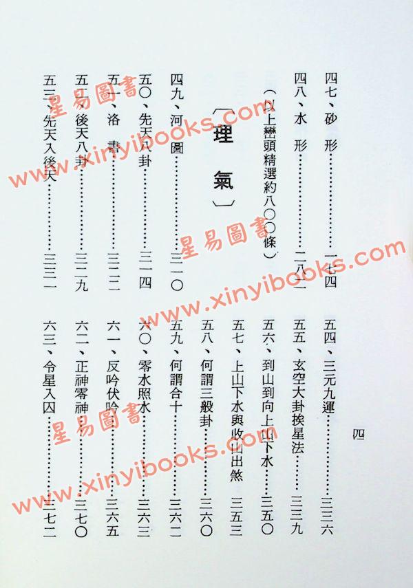 王启燊：地灵人杰（精装二册）