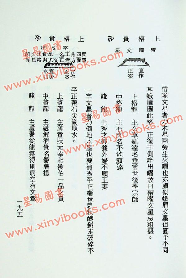 王启燊：地灵人杰（精装二册）