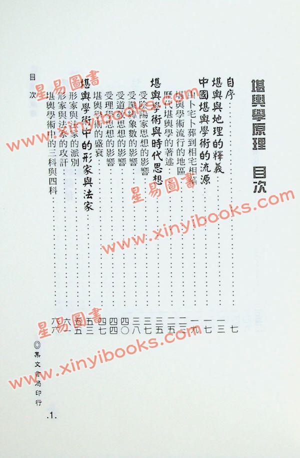 南海主人：堪舆学原理