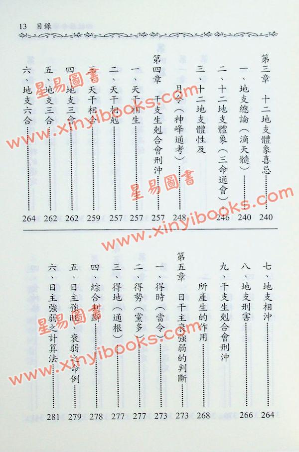 钟茂基：四柱推命学讲义