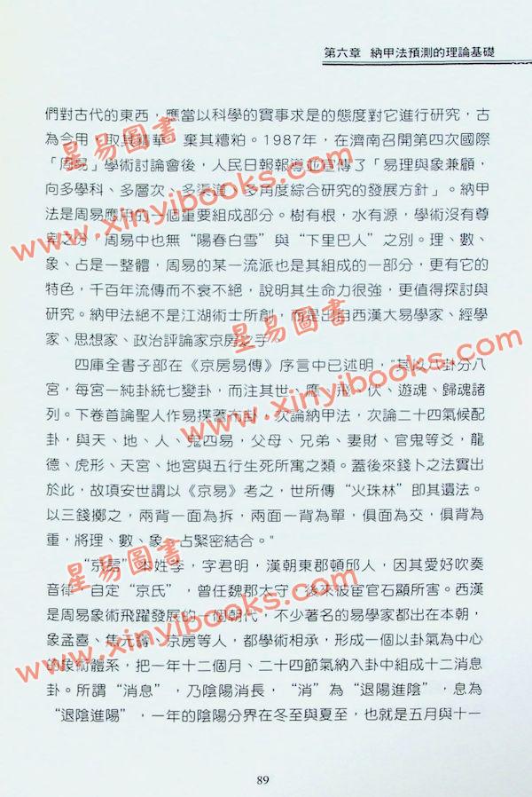 廖墨香：周易与商业预测