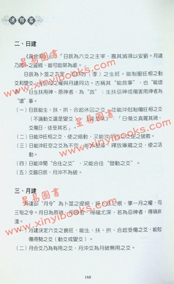 廖墨香：周易与商业预测