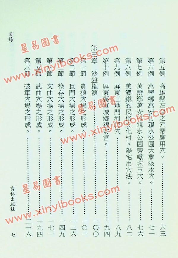 王祥安：地理真经