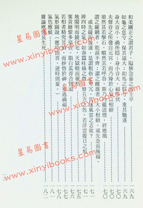 张行简：白话相术宝典（人伦大统赋/玉管照神局/月波洞中记/冰鉴）
