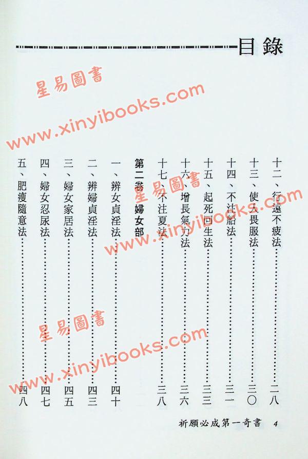 金灵子：祈愿必成第一奇书
