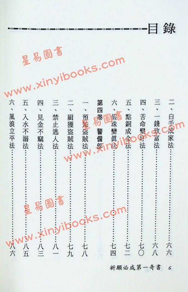 金灵子：祈愿必成第一奇书