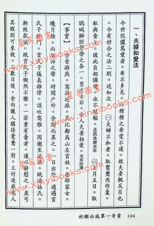 金灵子：祈愿必成第一奇书