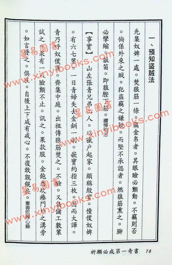 金灵子：祈愿必成第一奇书