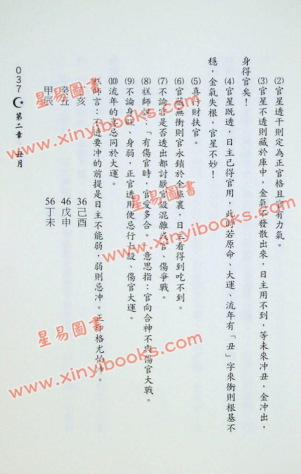 潘东光：八字日月关系 售罄
