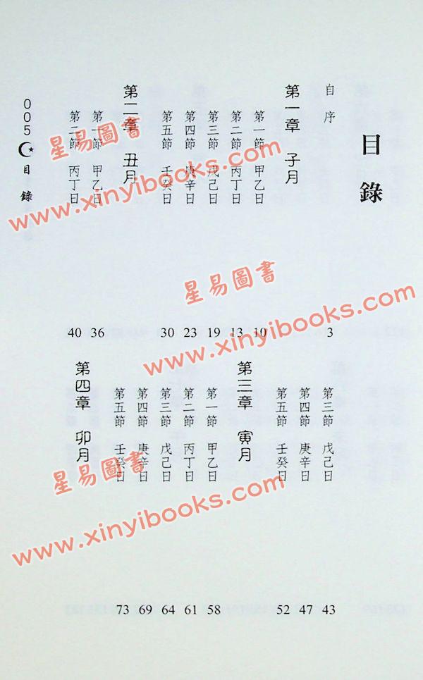 潘东光：八字日月关系 售罄