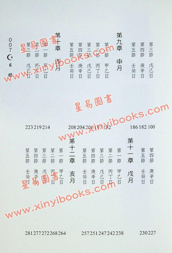 潘东光：八字日月关系 售罄