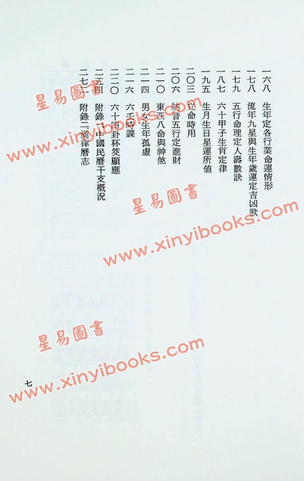 张崇俊：三世相法释义