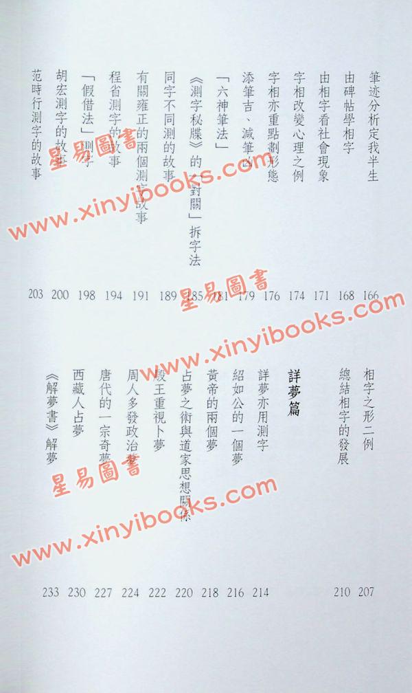 王亭之：方术纪异（下）