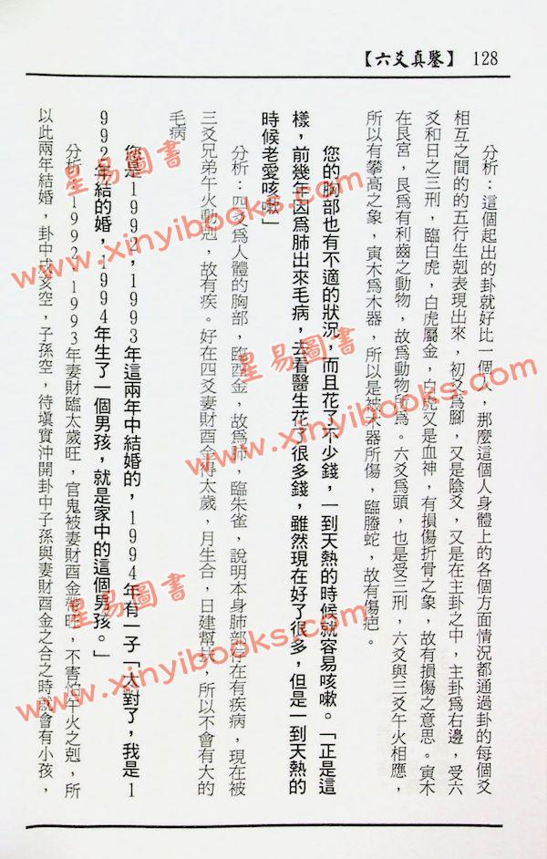 冯绍均：六爻真鉴 售罄