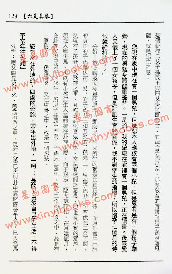 冯绍均：六爻真鉴 售罄