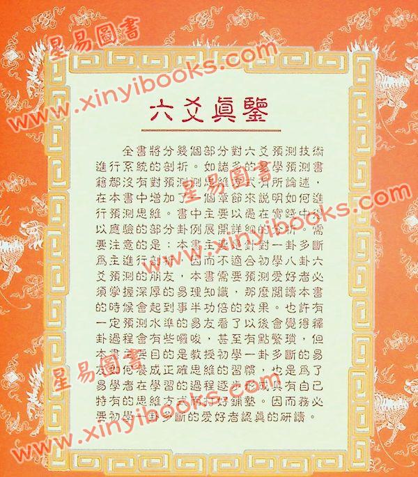 冯绍均：六爻真鉴 售罄