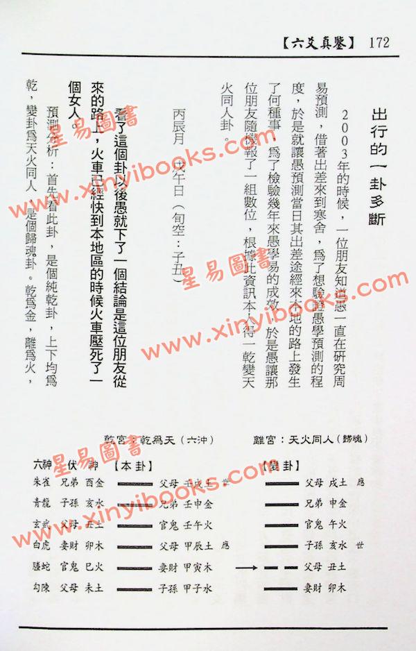 冯绍均：六爻真鉴 售罄
