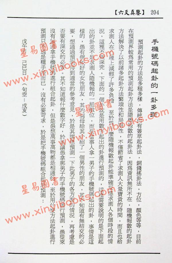 冯绍均：六爻真鉴 售罄