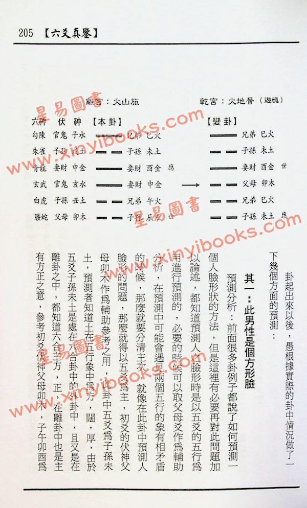 冯绍均：六爻真鉴 售罄