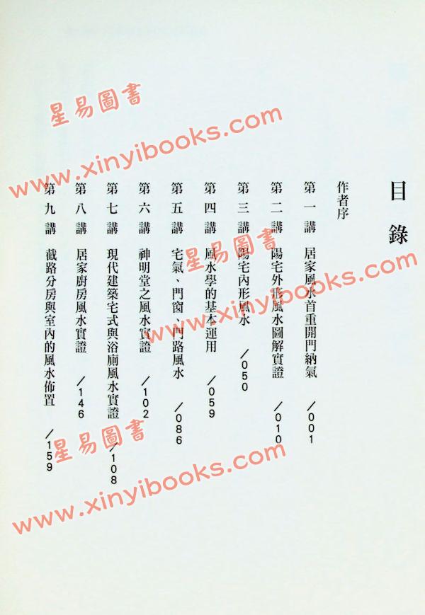 张清渊：实用阳宅风水