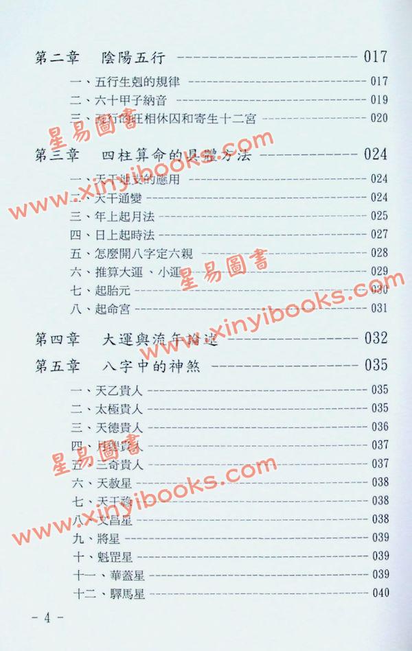 黄儒良：命学指南 最後1本