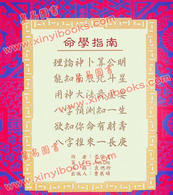 黄儒良：命学指南 最後1本