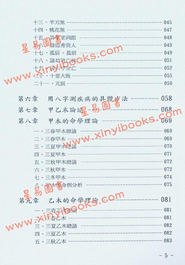 黄儒良：命学指南 最後1本