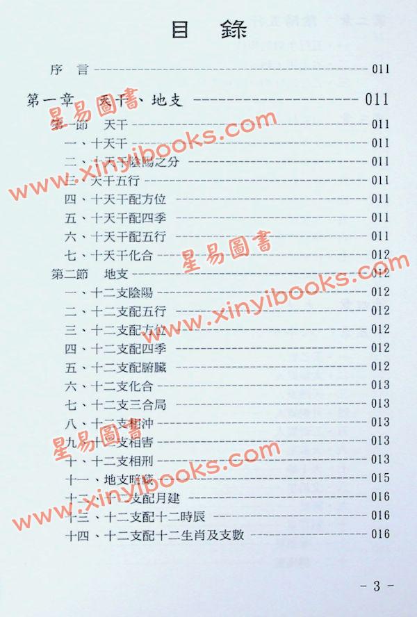 黄儒良：命学指南 最後1本